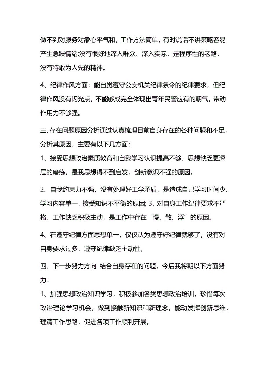 市委书记2021年全市政法队伍教育整顿情况第一阶段工作总结汇报报告参考范文_第3页