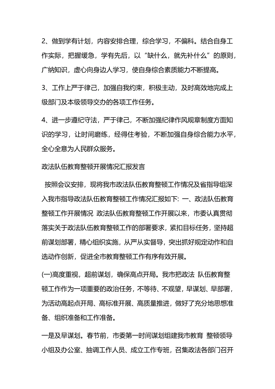 市委书记2021年全市政法队伍教育整顿情况第一阶段工作总结汇报报告参考范文_第4页