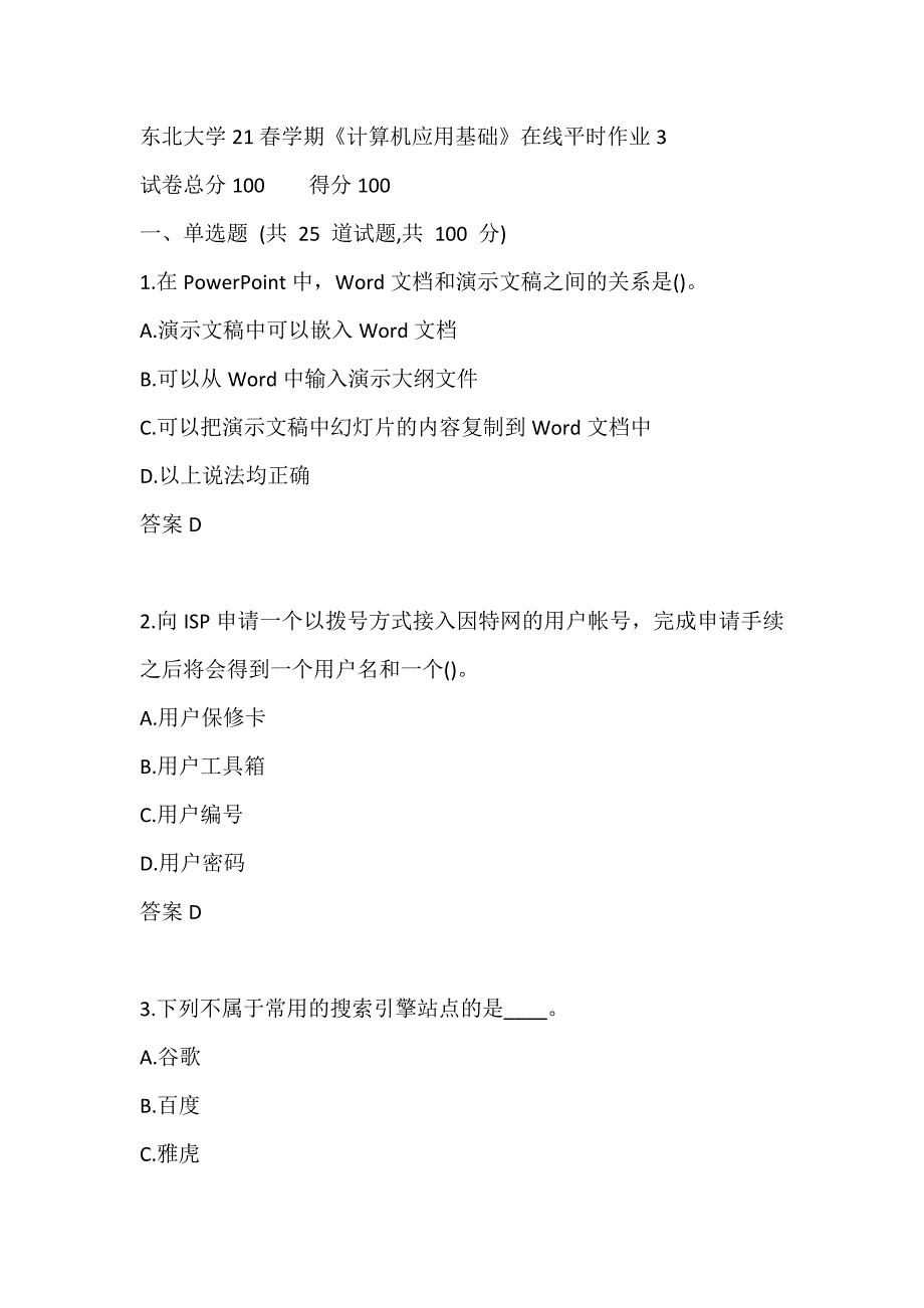 【奥鹏电大】东北大学21春学期《计算机应用基础》在线作业3_第1页