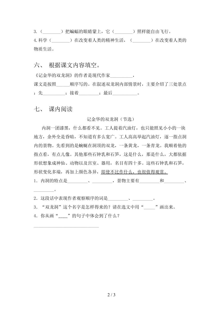 新部编版四年级语文下册《记金华的双龙洞》课后练习题（合集）_第2页