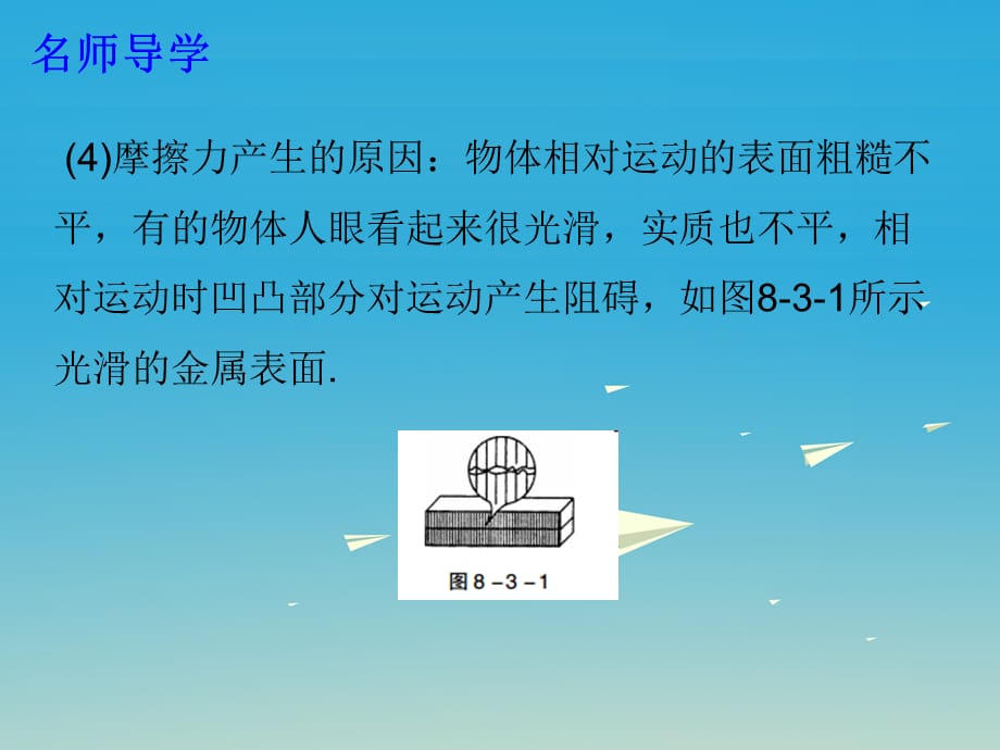 201x春八年级物理下册第8章运动和力第3节摩擦力新版新人教版_第3页