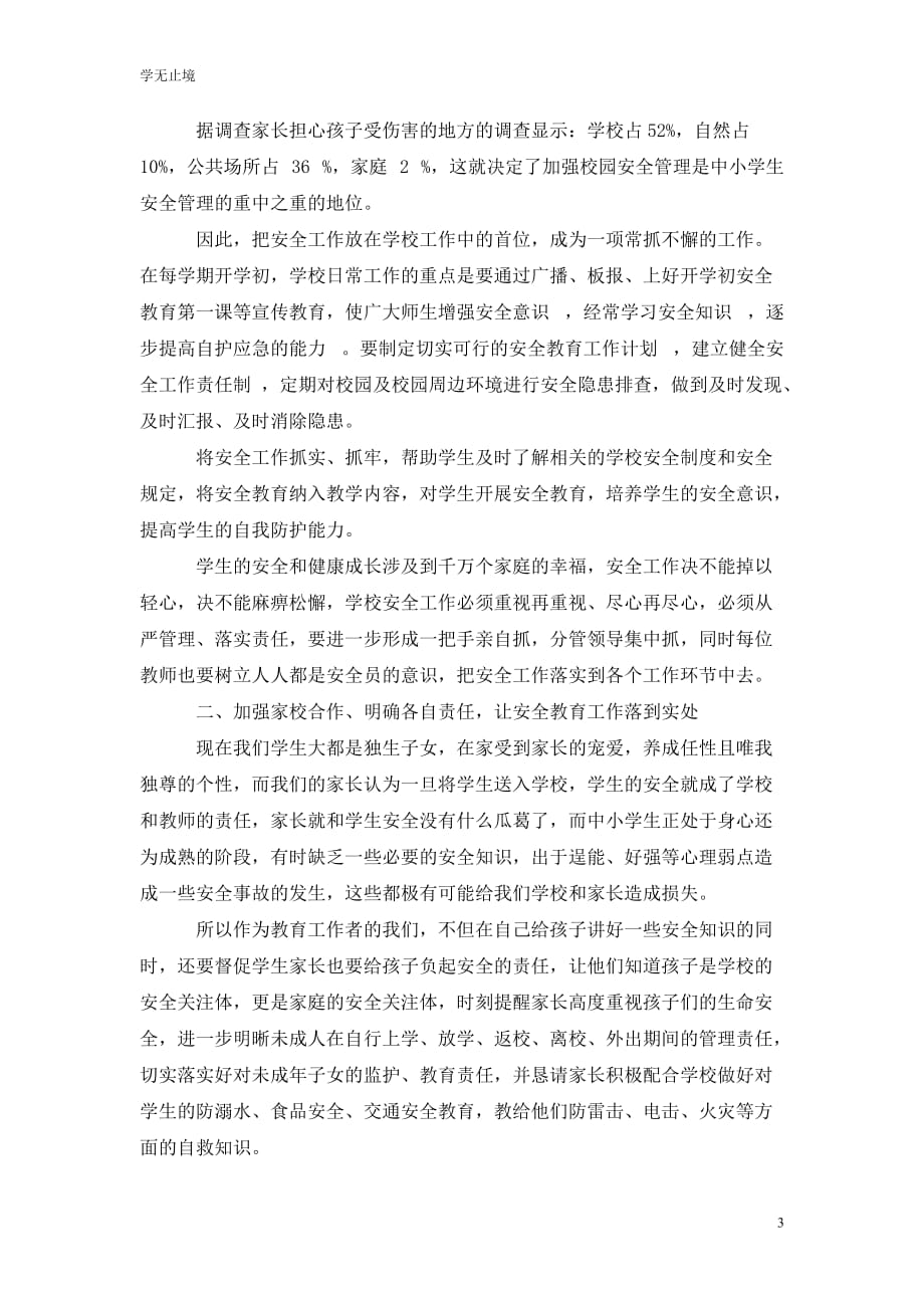 [精选]应急管理培训心得体会范文_第3页