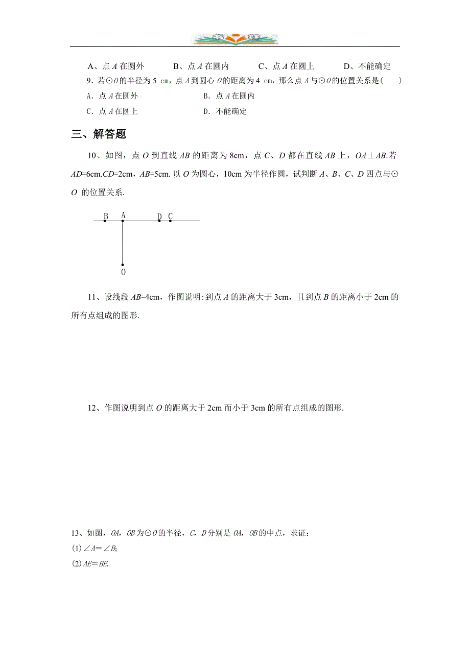 北师大版九年级数学下册第三章3.1《圆》同步练习题（共6份）_第2页