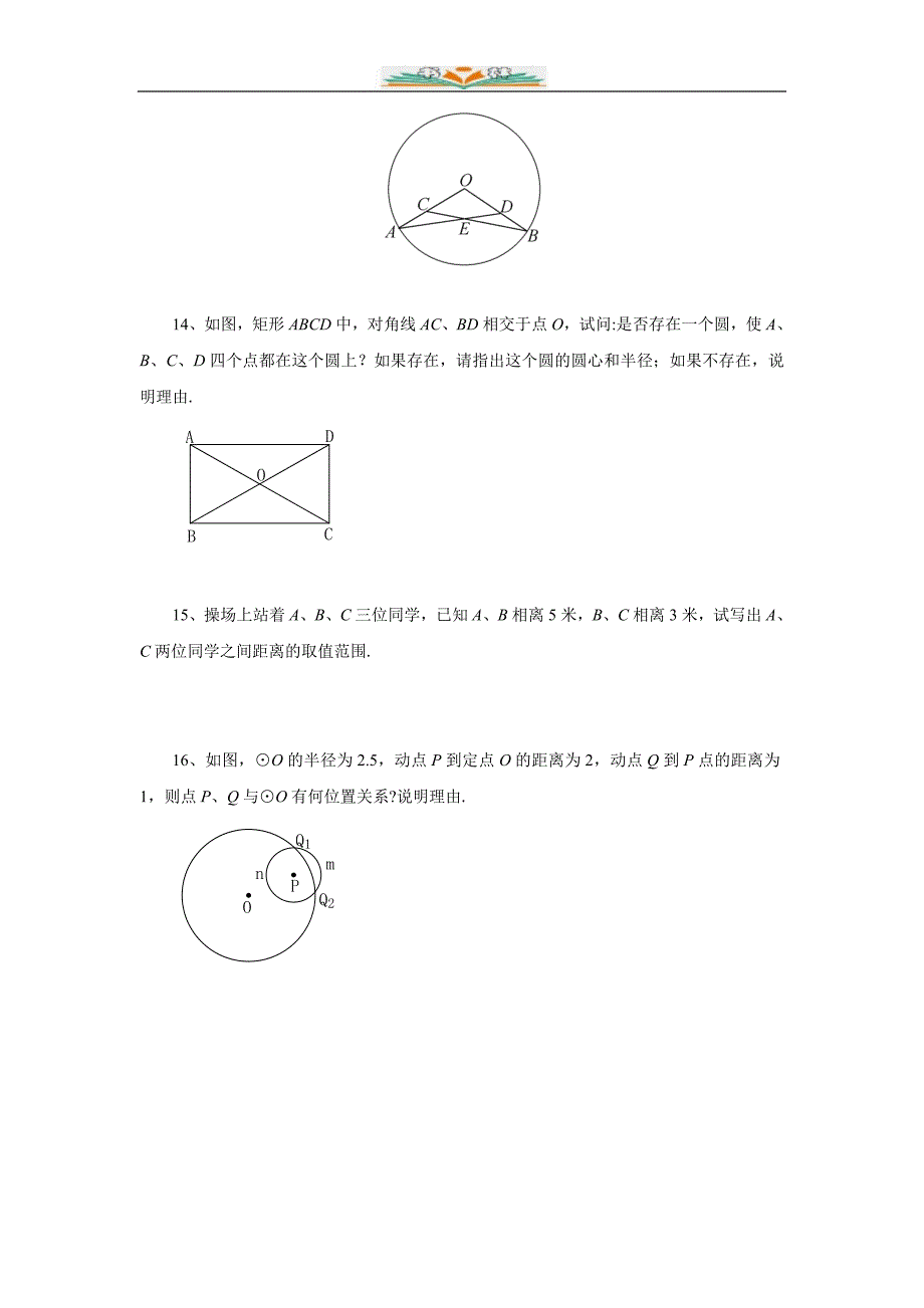 北师大版九年级数学下册第三章3.1《圆》同步练习题（共6份）_第3页