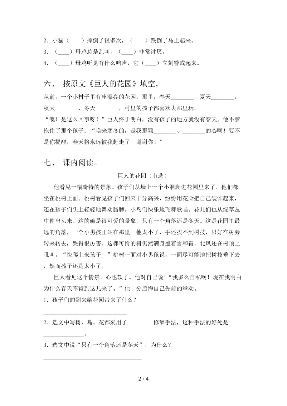 最新部编版四年级语文下册巨人的花园课时练习题及答案_第2页