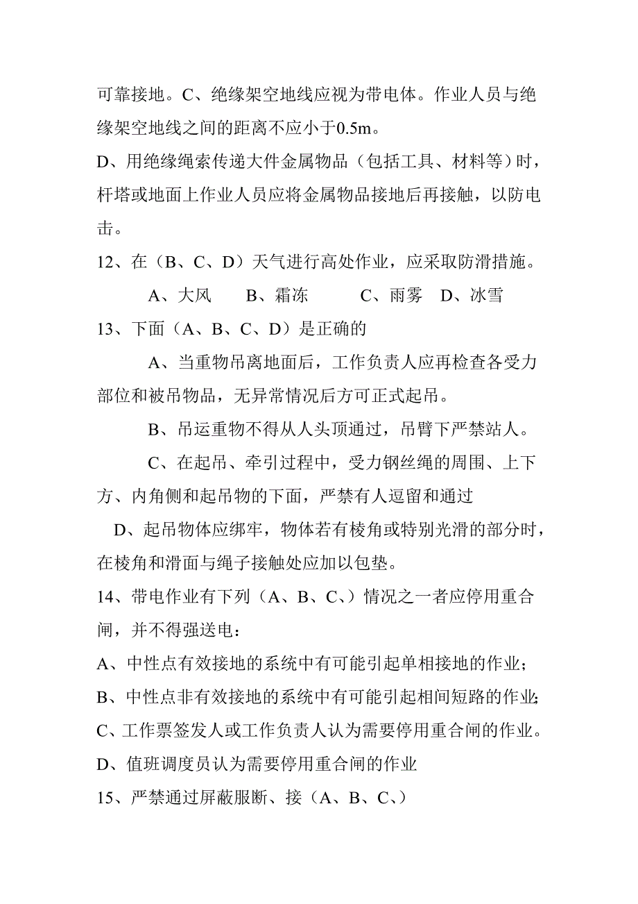 风电发电运行人员考试多项选择题及答案_第4页