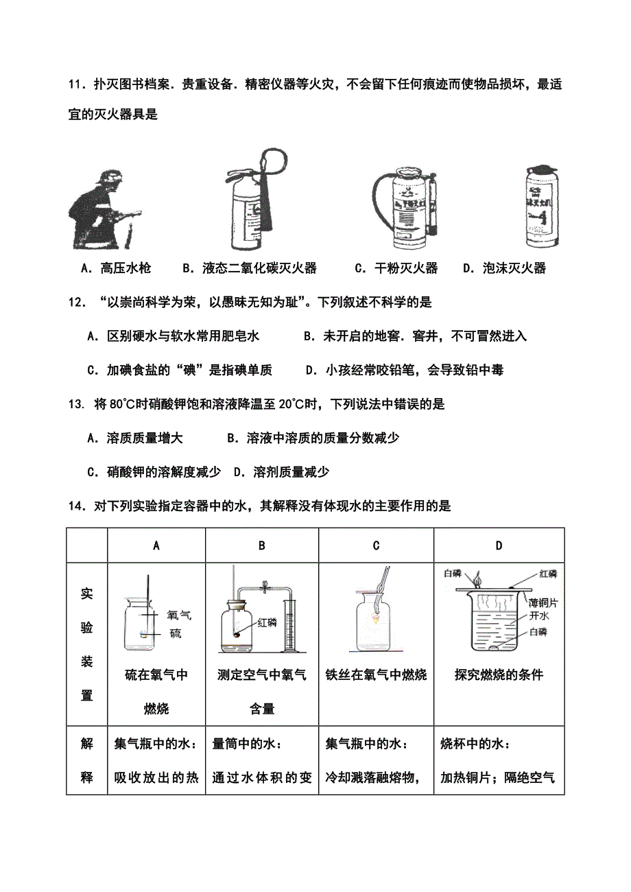 （精选）初中化学九年级1到9单元质量检测A及答案_第3页