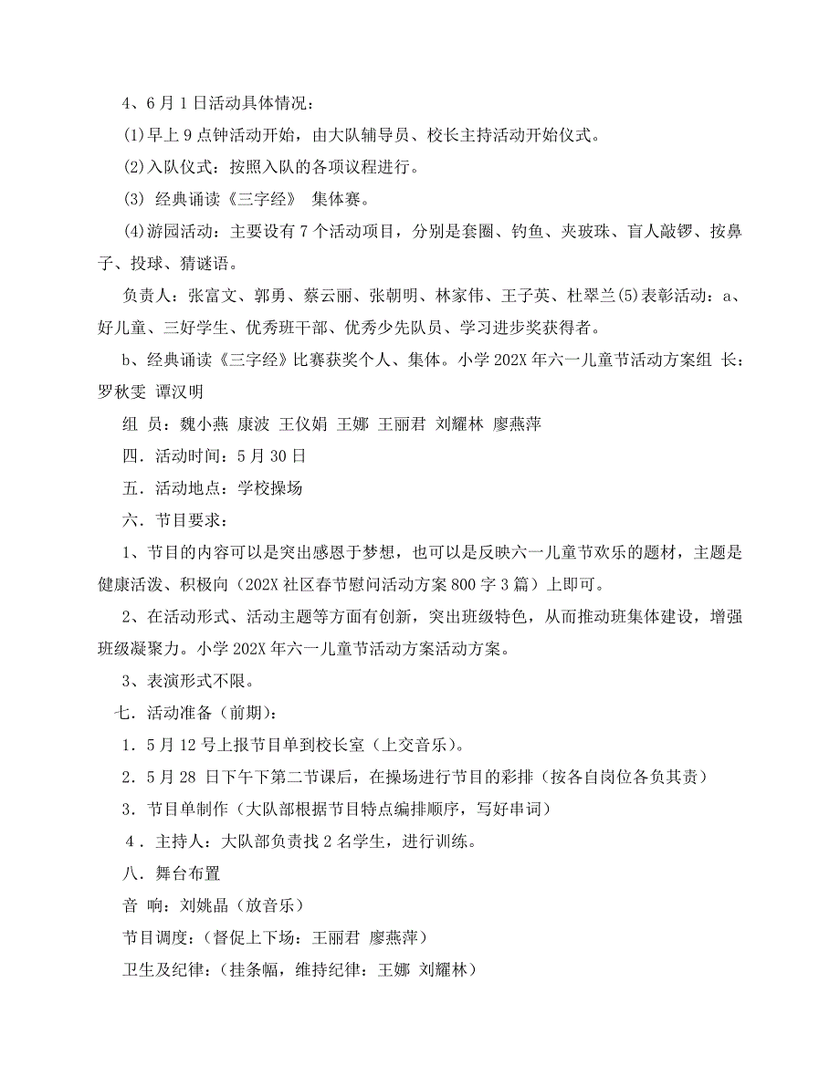 202X六一儿童节活动方案—2020年六一活动方案_第2页