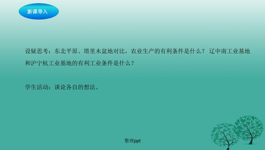 八年级地理下册5.1地理区域xx新版粤教版_第3页