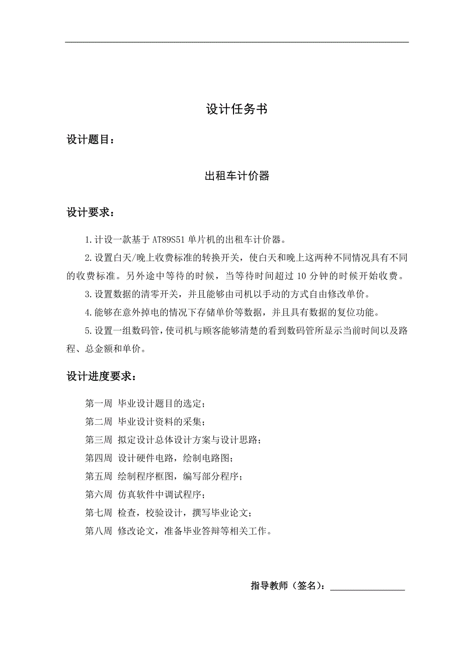 最新毕业设计出租车计价器[1]_第2页