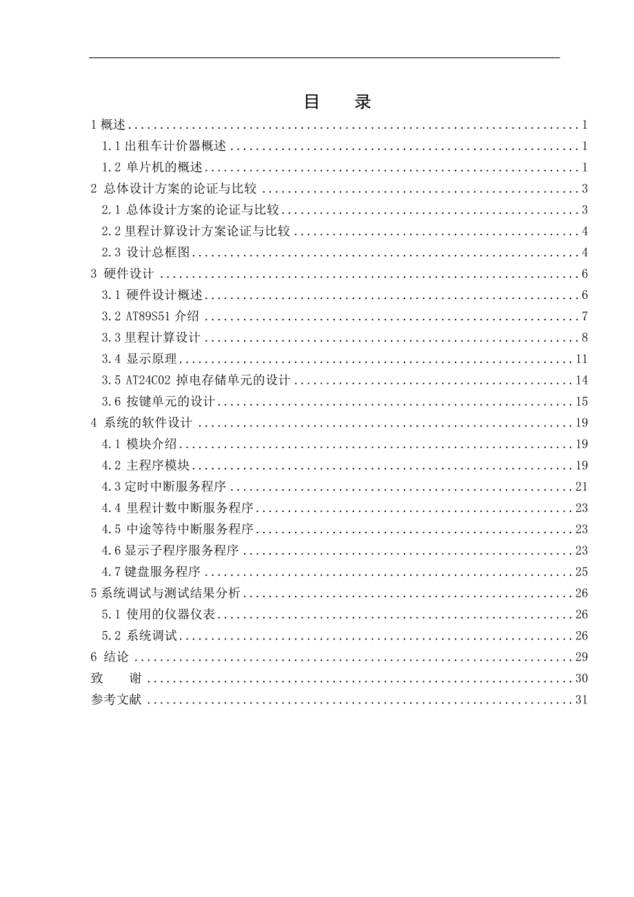 最新毕业设计出租车计价器[1]_第4页