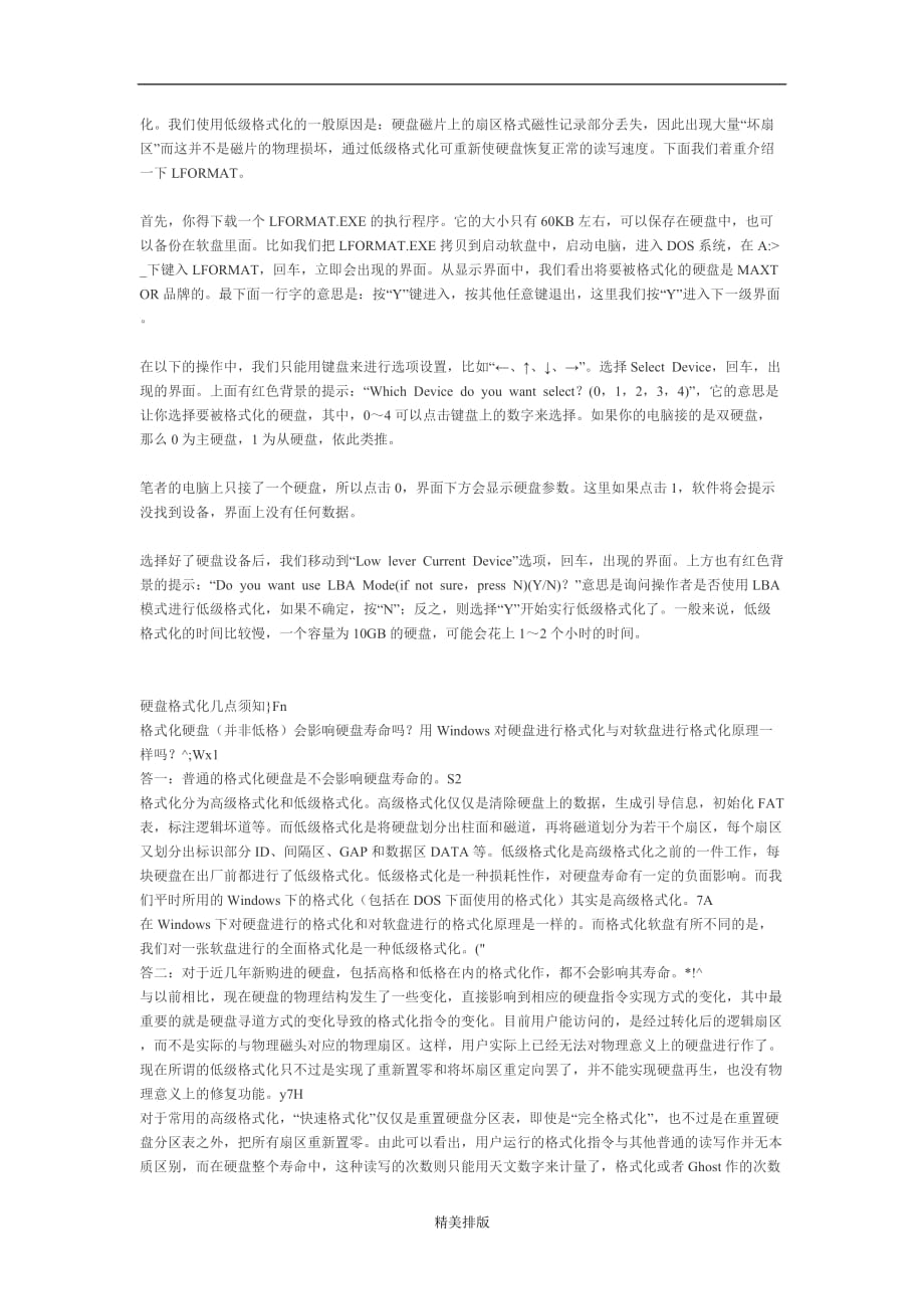 求教硬盘格式化的方法_第4页