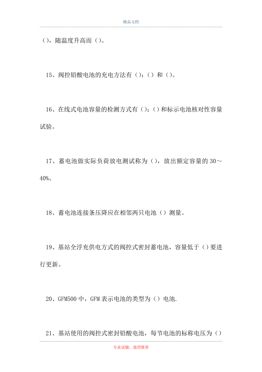 2021移动通信代维人员专业考试-UPS电源维护（精选试题）_第3页