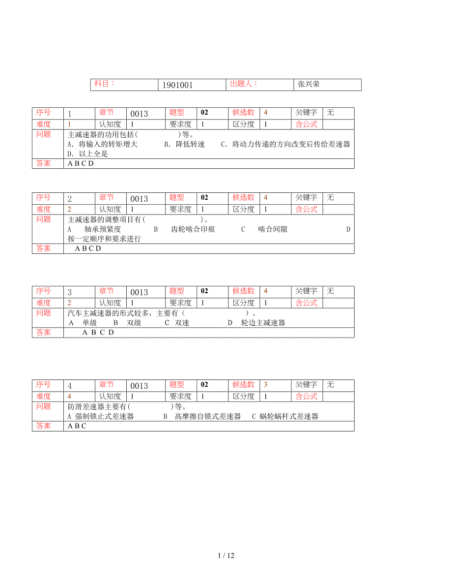 主减速器差速器理拆装检修_第1页