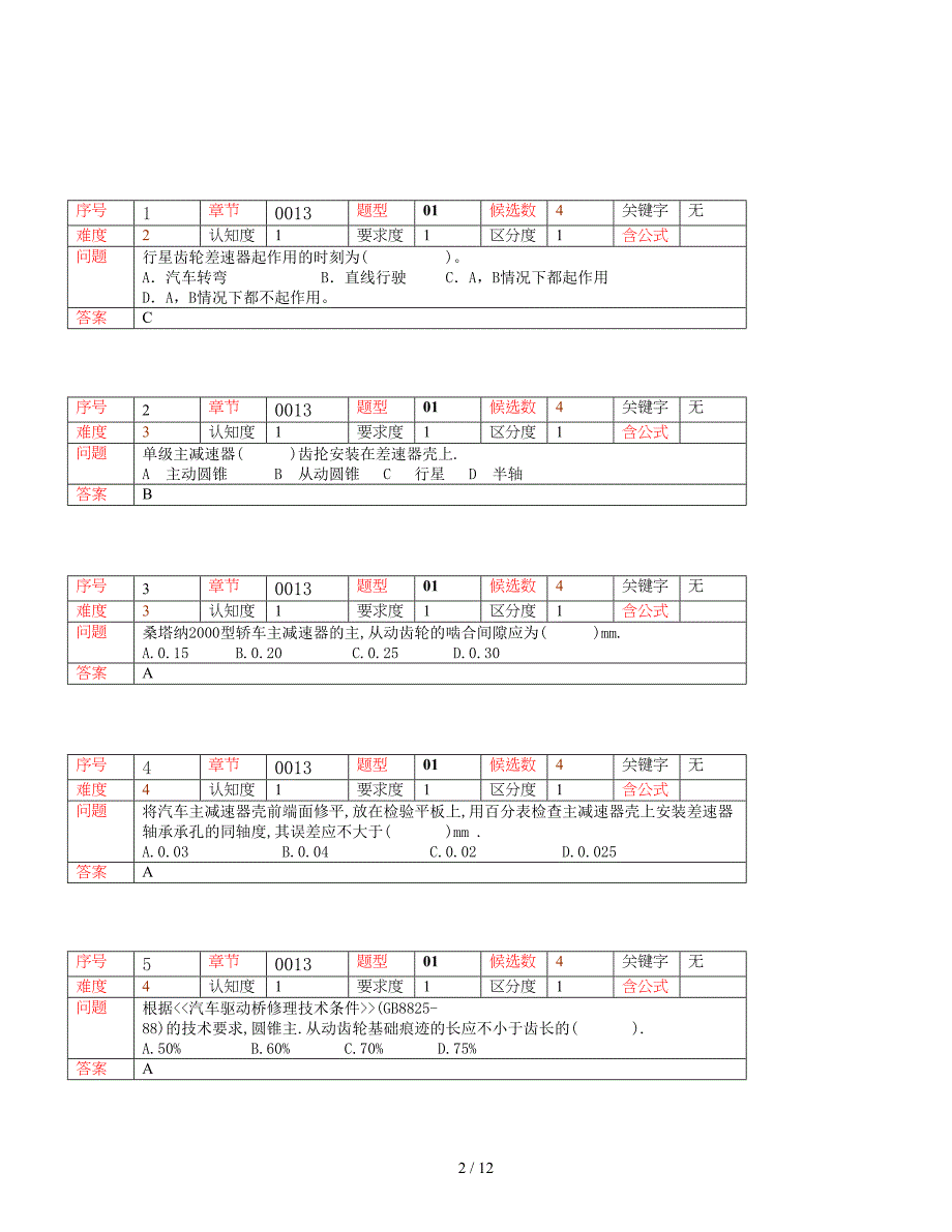 主减速器差速器理拆装检修_第2页