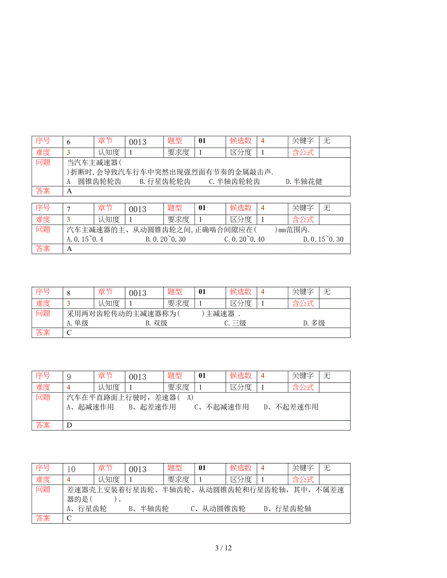 主减速器差速器理拆装检修_第3页