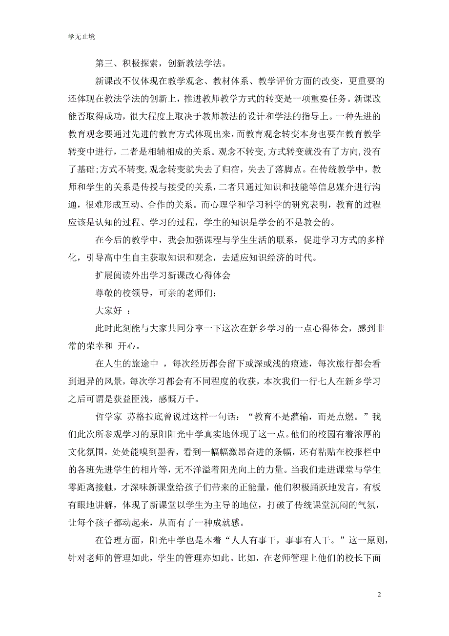 [精选]学习新课改培训心得体会_第2页