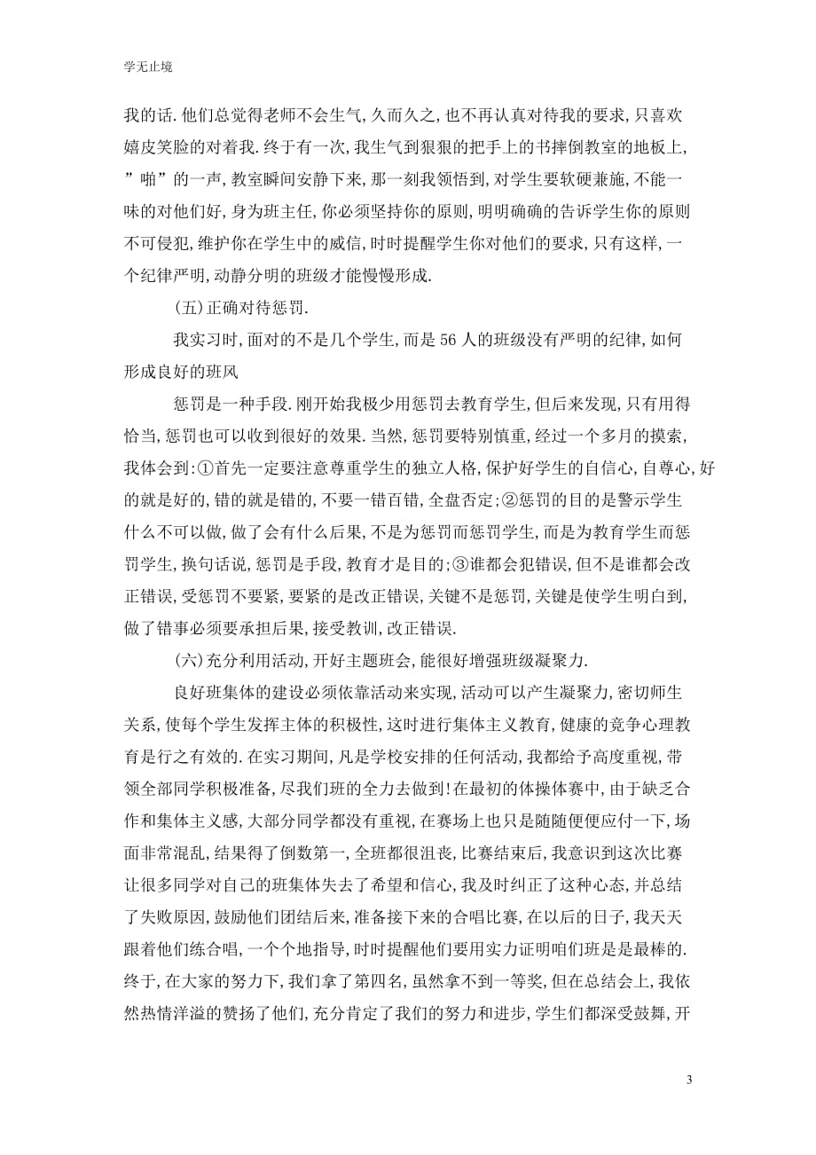 [精选]教育实习总结报告5000字范文_第3页