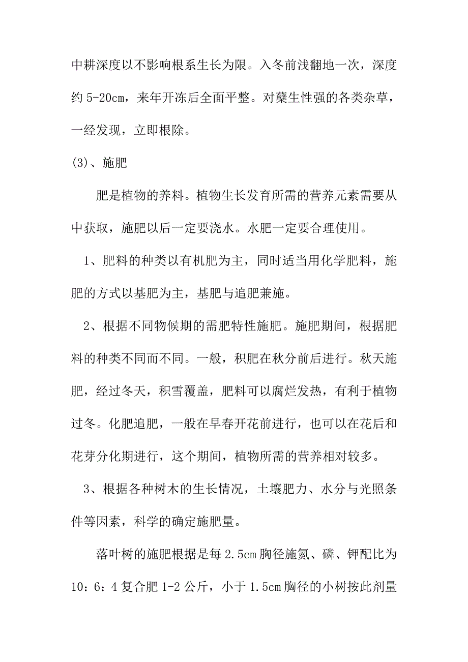 苗木养护管理措施_第4页