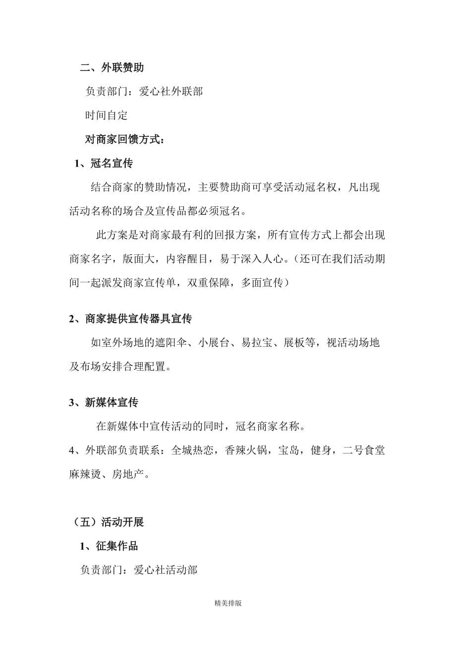 江汉大学爱心社--寻找感动瞬间策划书_第5页