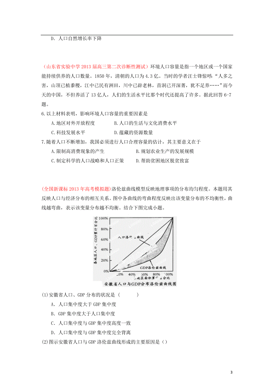 2013届高三地理 名校试题汇编 （第5期） 专题06 人口（学生版）_第3页