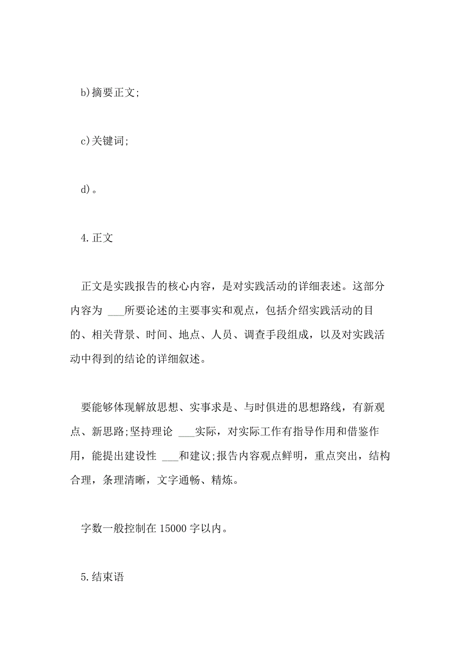 2021年社会实践论文写范文_第2页