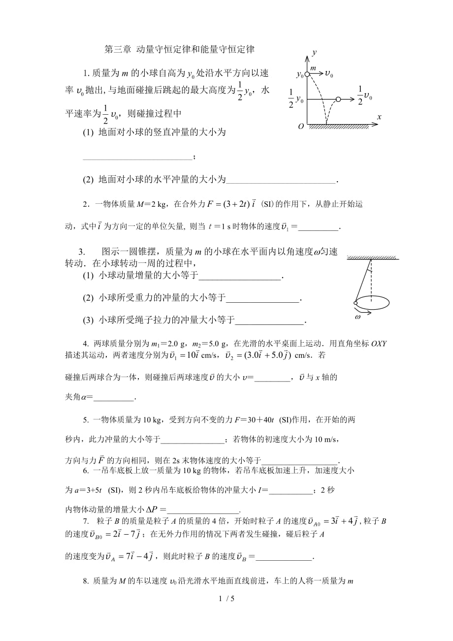 三动量守恒定律量守恒定律_第1页