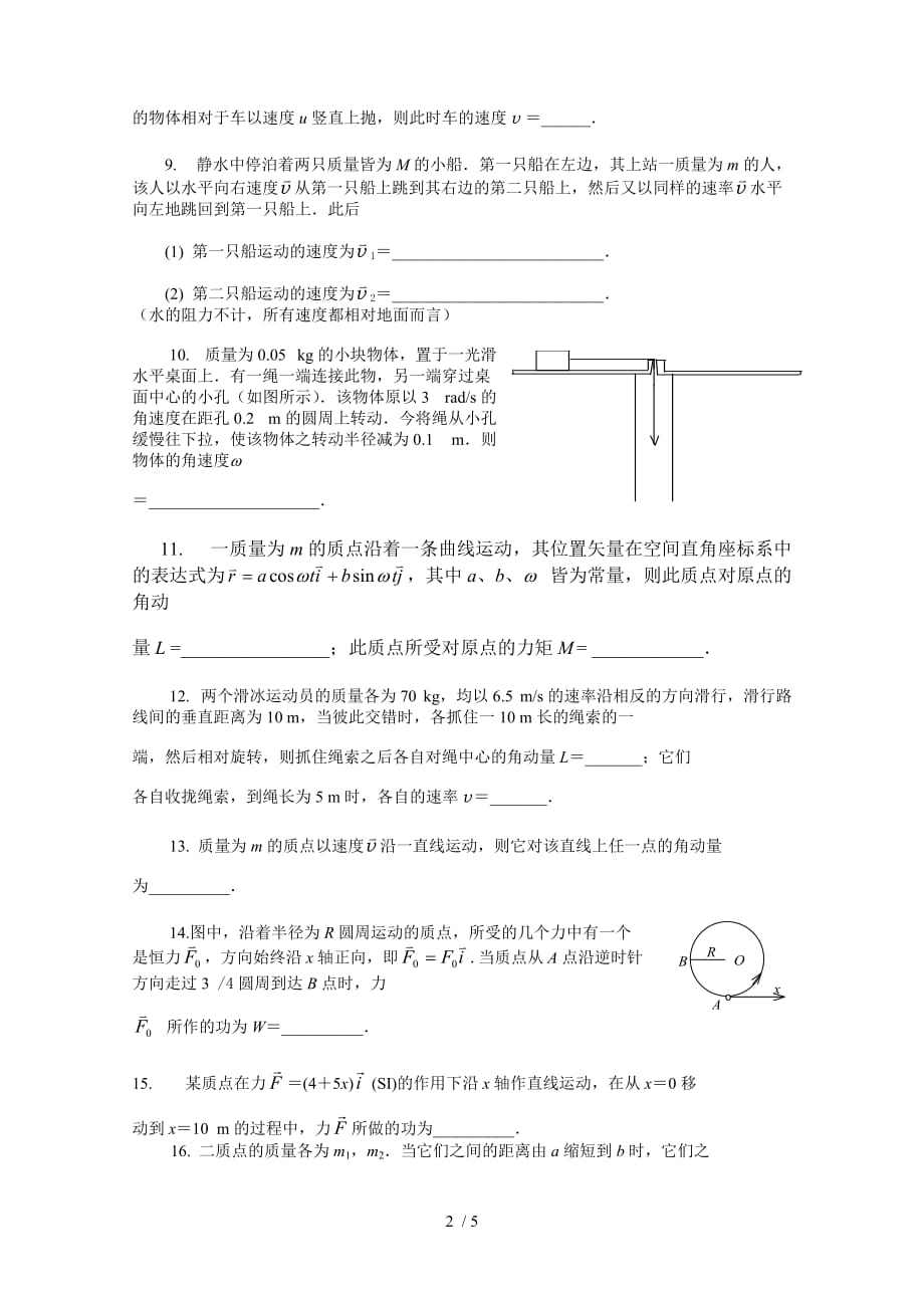 三动量守恒定律量守恒定律_第2页