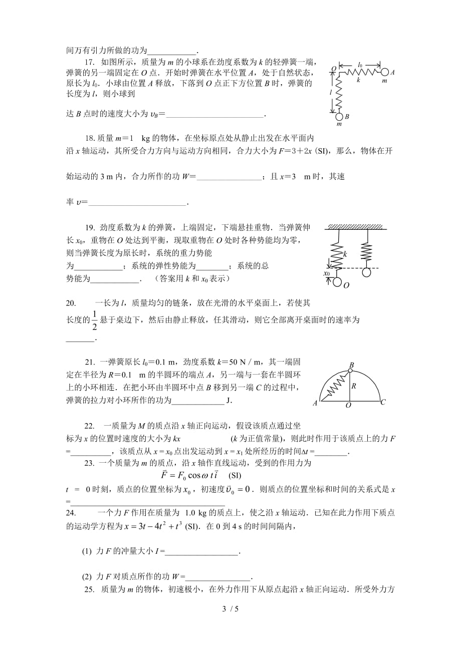 三动量守恒定律量守恒定律_第3页