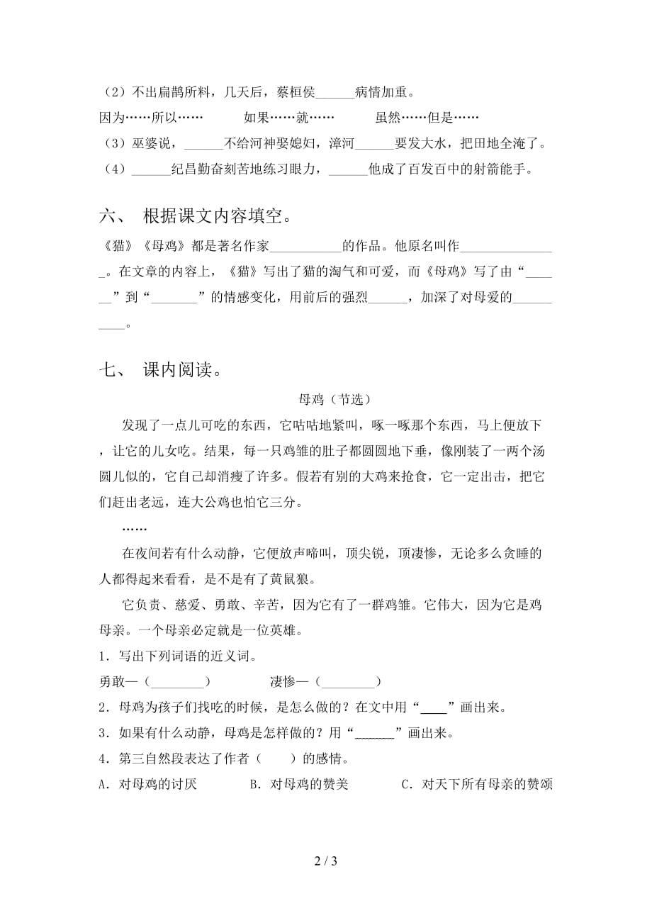 最新部编版四年级语文下册《母鸡》课后练习题（带答案）_第2页