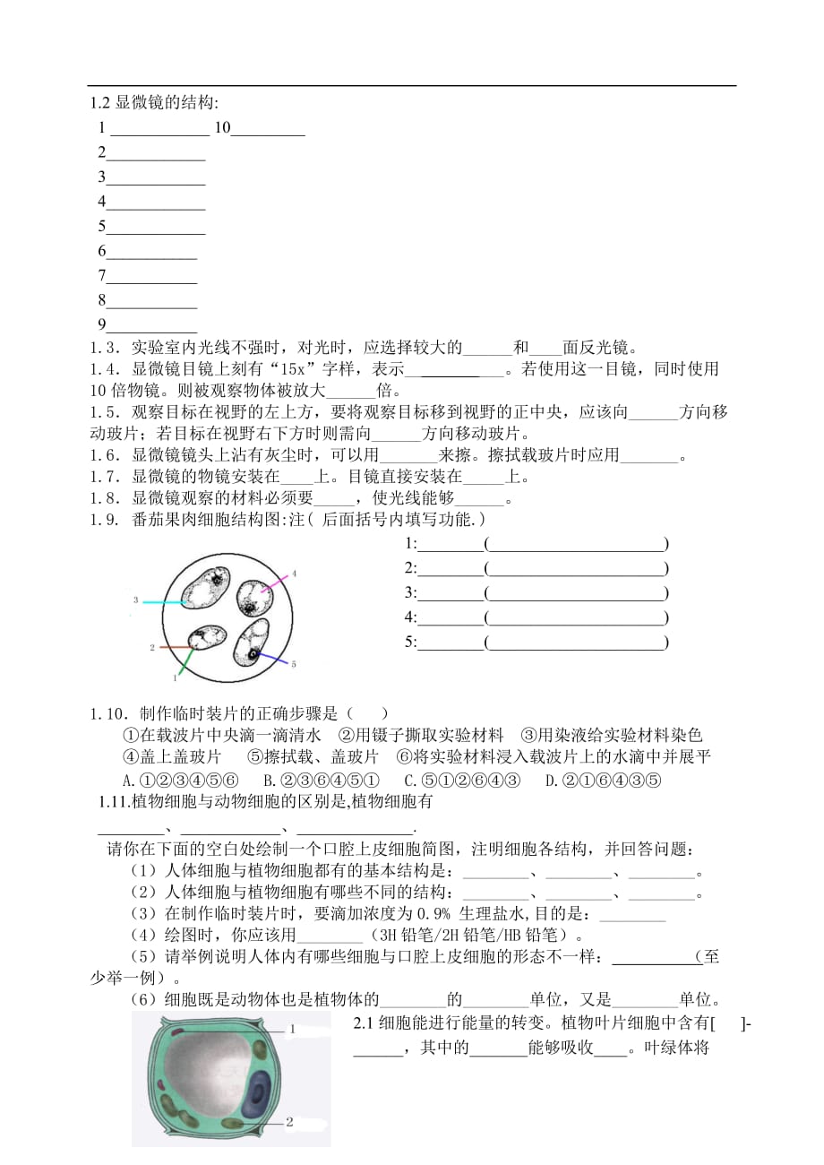 七年级生物上册识图填空题精选_第2页