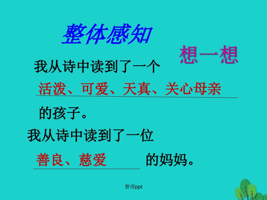 北京八中乌兰察布分校七年级语文上册 4《金色花》xx 新人教版_第4页