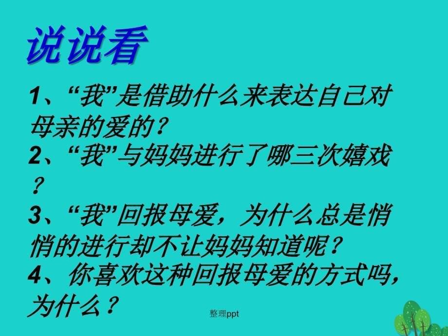 北京八中乌兰察布分校七年级语文上册 4《金色花》xx 新人教版_第5页