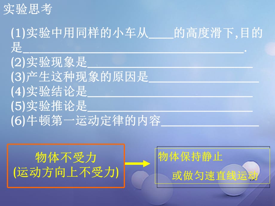 201x年中考物理专题复习力与运动状态xx_第2页