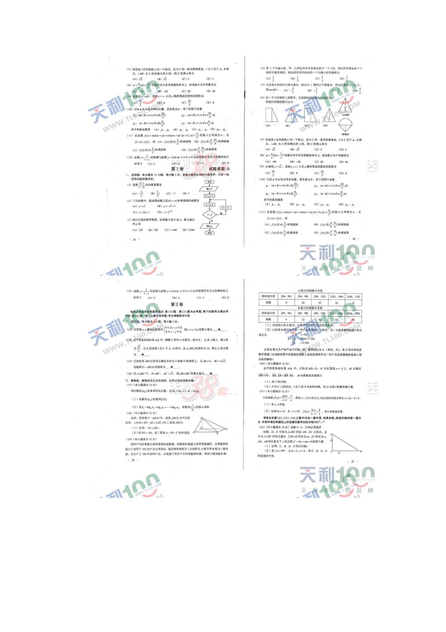 小升初数学试卷及答案-2010年08717_第2页