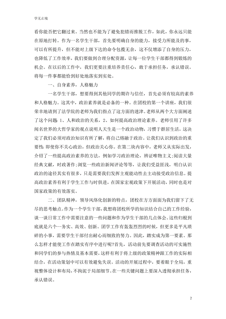 [精选]团校培训心得体会1500字五篇_第2页