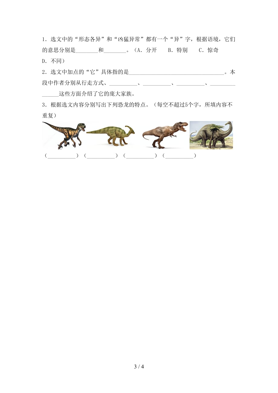 最新部编版四年级语文下册飞向蓝天的恐龙课后练习及答案_第3页