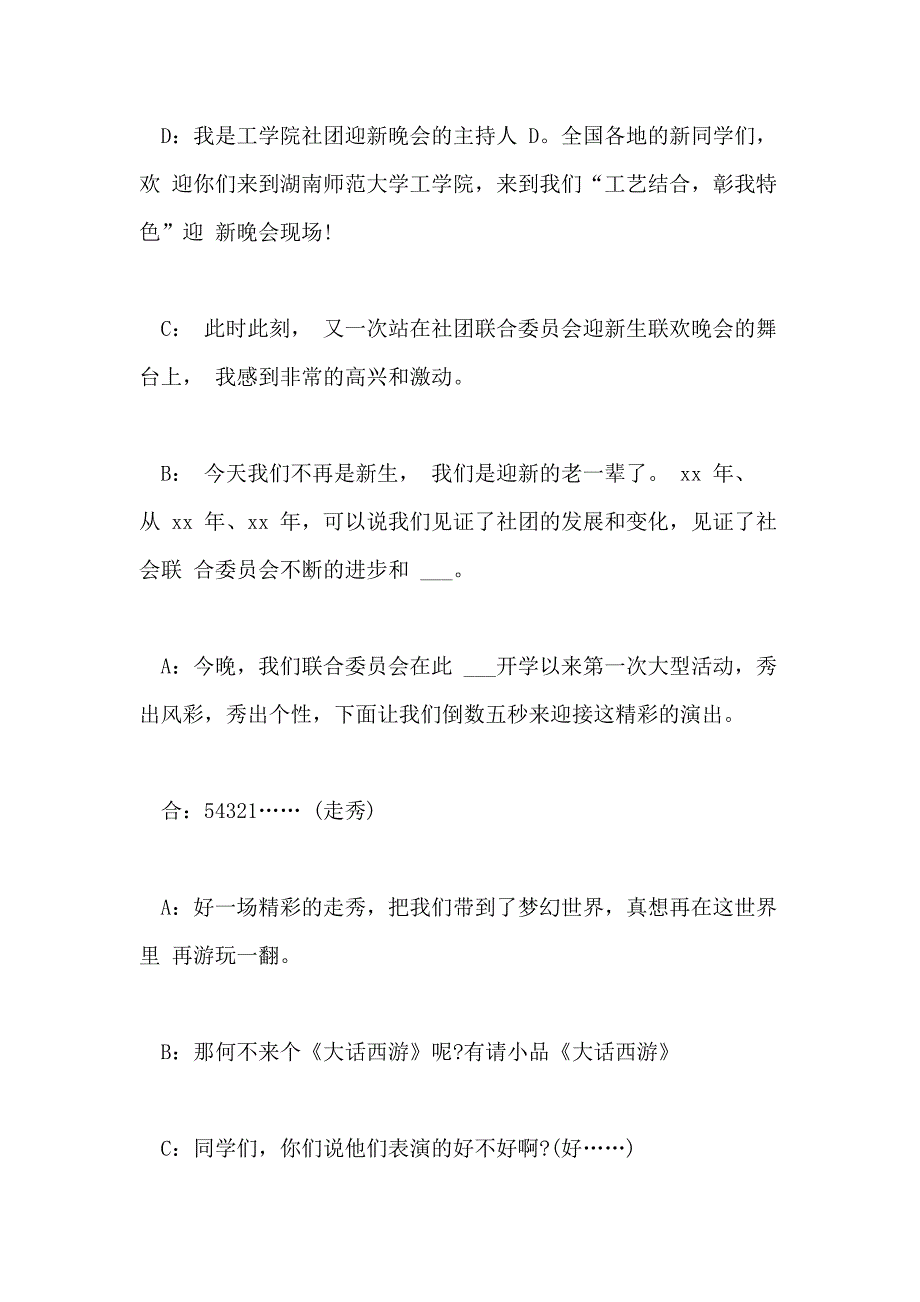 2021年社团活动主持人词_第2页