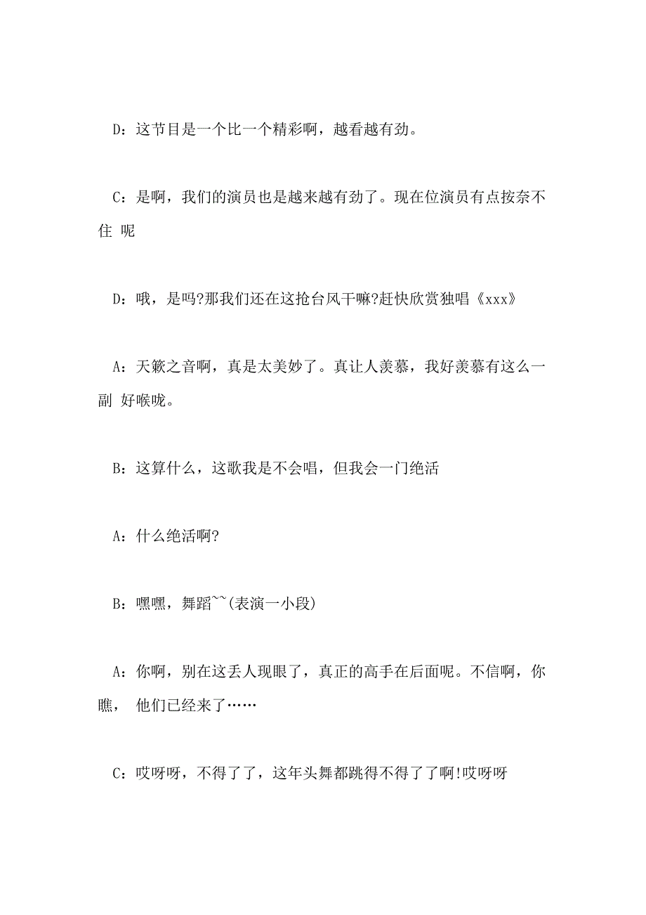 2021年社团活动主持人词_第3页