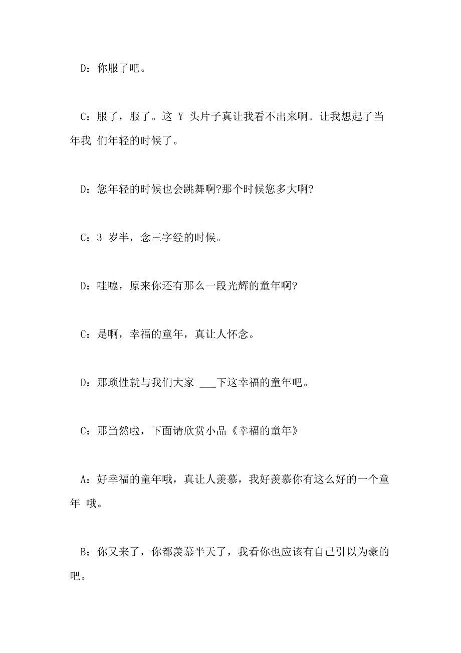 2021年社团活动主持人词_第4页