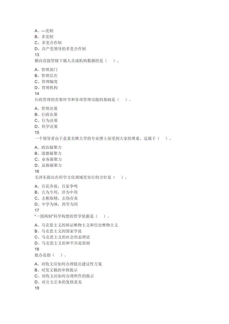 2020年12月13日山西省阳泉市平定县事业单位考试《公共基础知识》试题_第3页