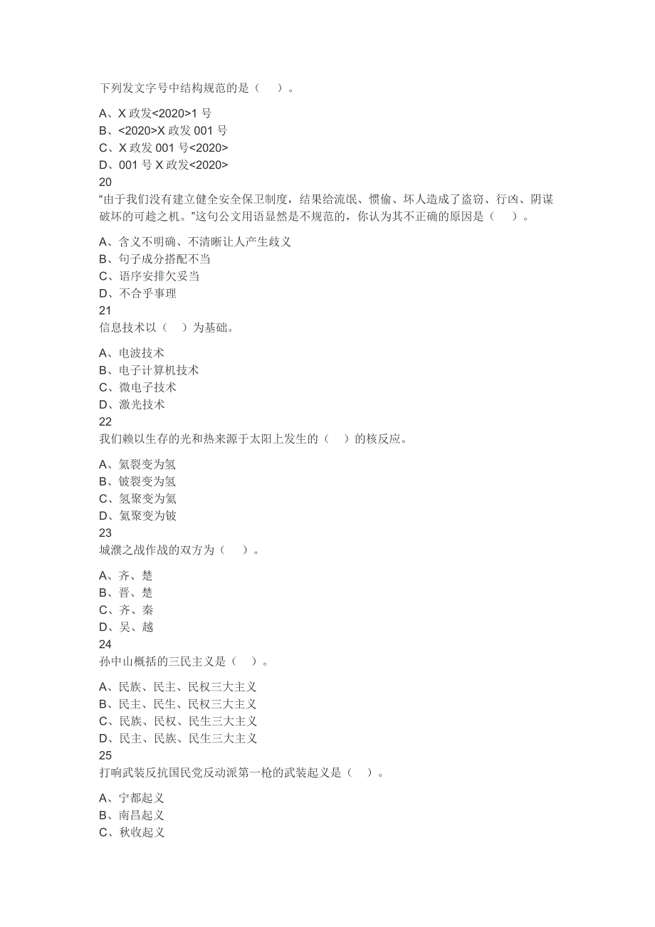 2020年12月13日山西省阳泉市平定县事业单位考试《公共基础知识》试题_第4页