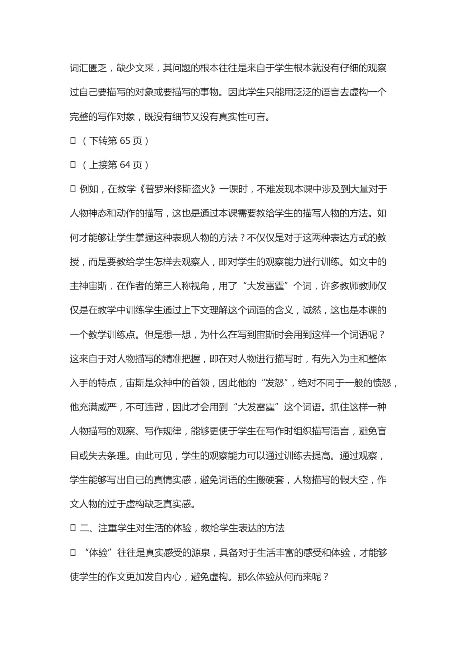 一言一事总关情_第4页