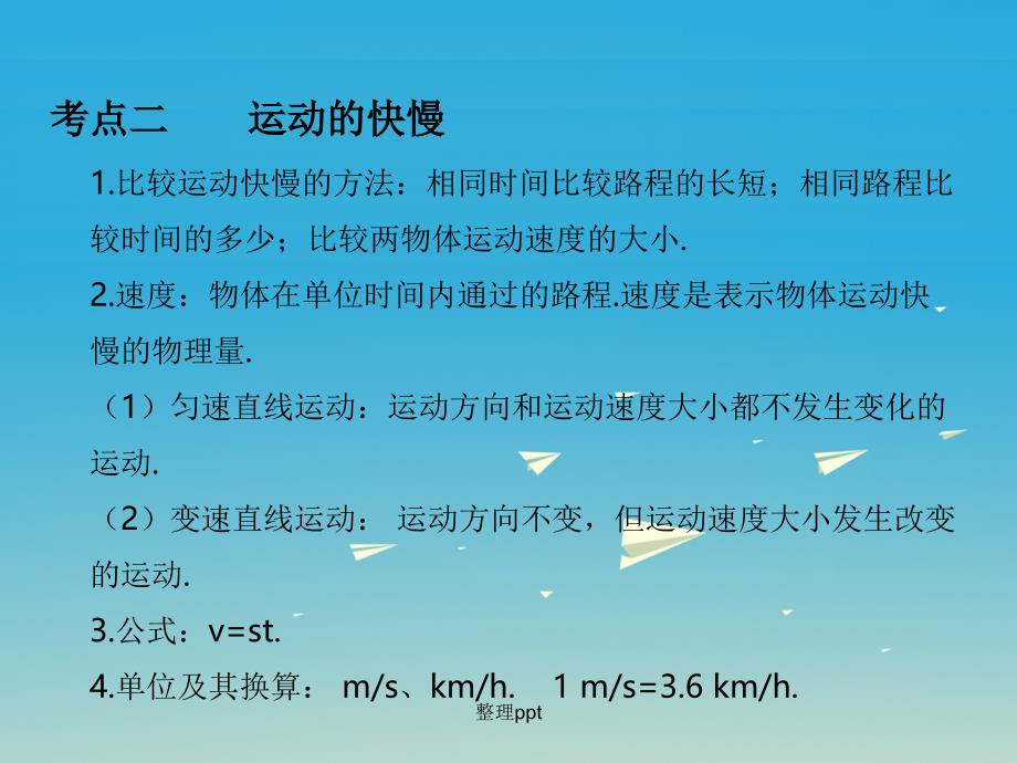 201x年中考物理总复习第1部分基础篇第七单元运动与力xx_第4页