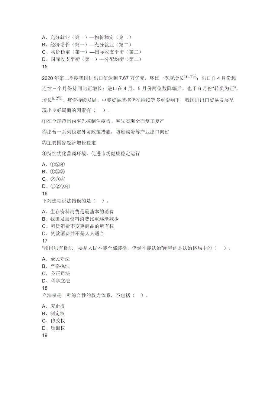 2020年浙江省宁波市鄞州区事业单位考试《综合知识》试题_第4页