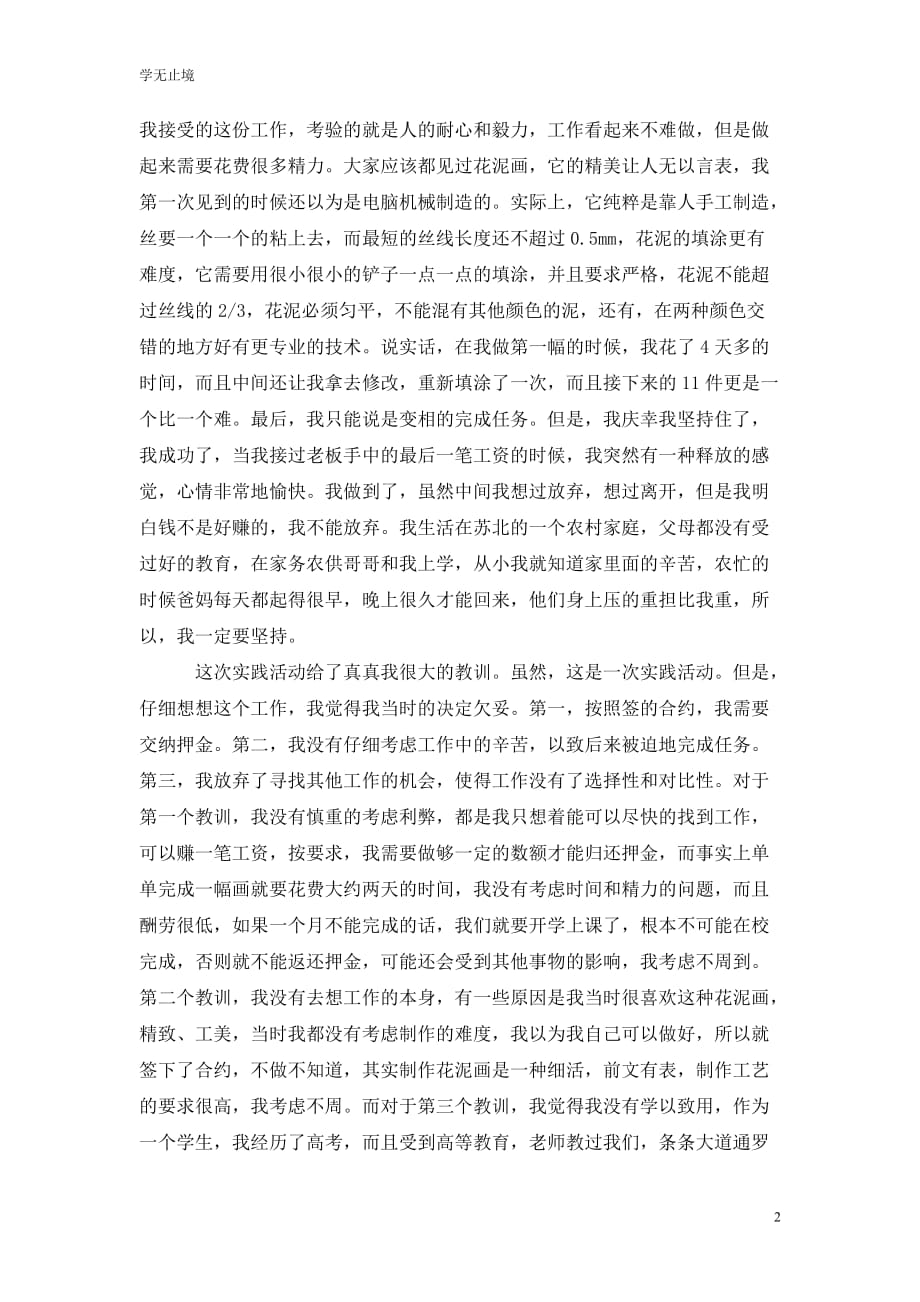 [精选]实习报告 1000字_第2页