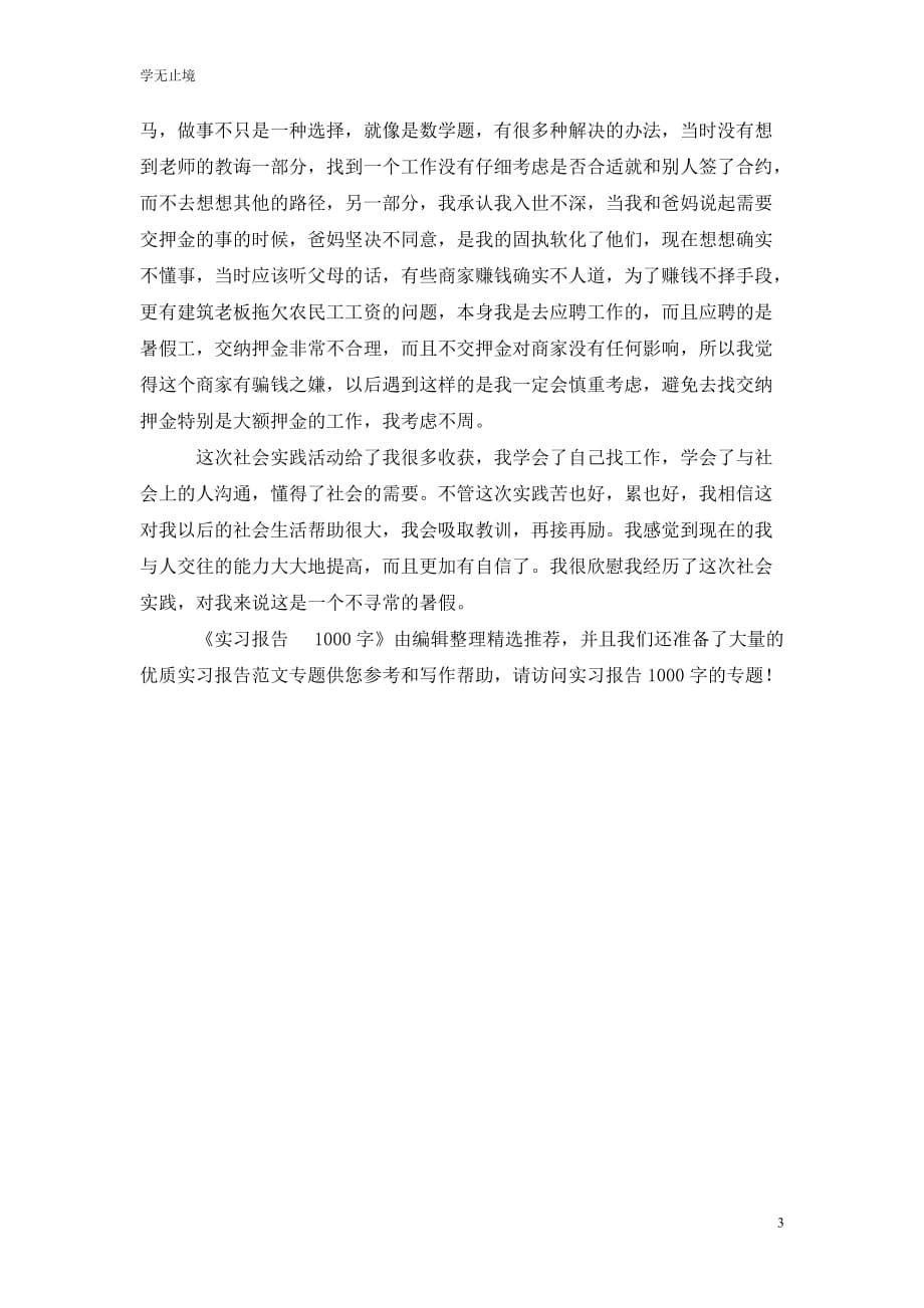 [精选]实习报告 1000字_第3页