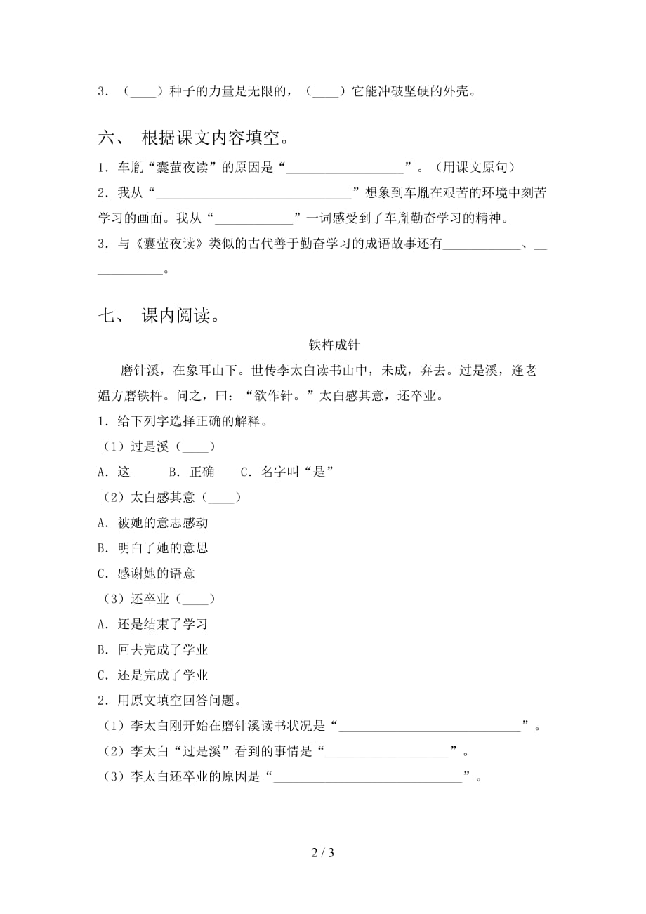 最新部编版四年级语文下册《18.文言文二则》课后练习题（下载）_第2页