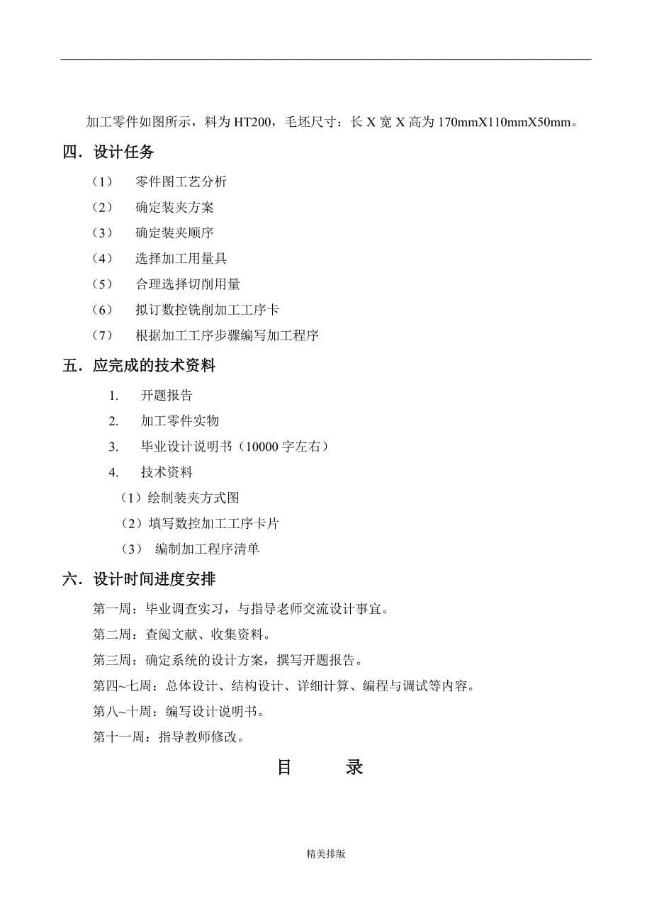 最新毕业设计零件的数控铣床铣削编程与设计_第5页