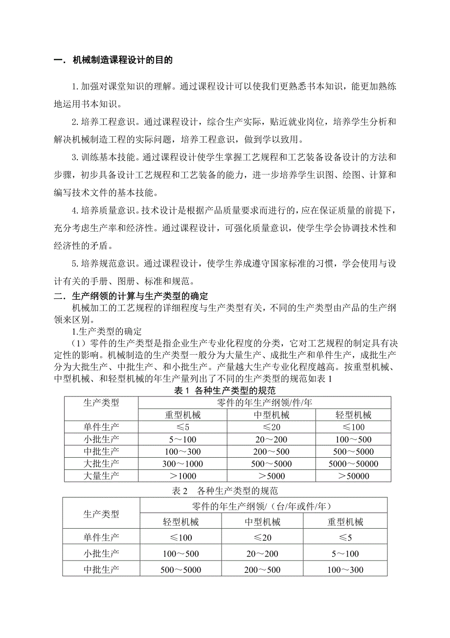 最新本科毕业设计(论文)正文格式模板_第1页